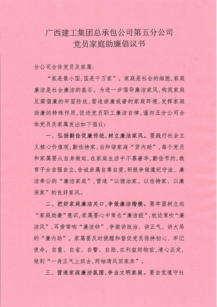 家庭助廉倡議書。盧勤 攝.jpg