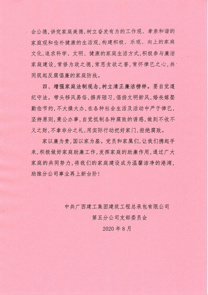 家庭助廉倡議書。盧勤 攝 (2).jpg